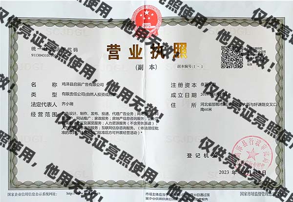 鸡泽营业执照